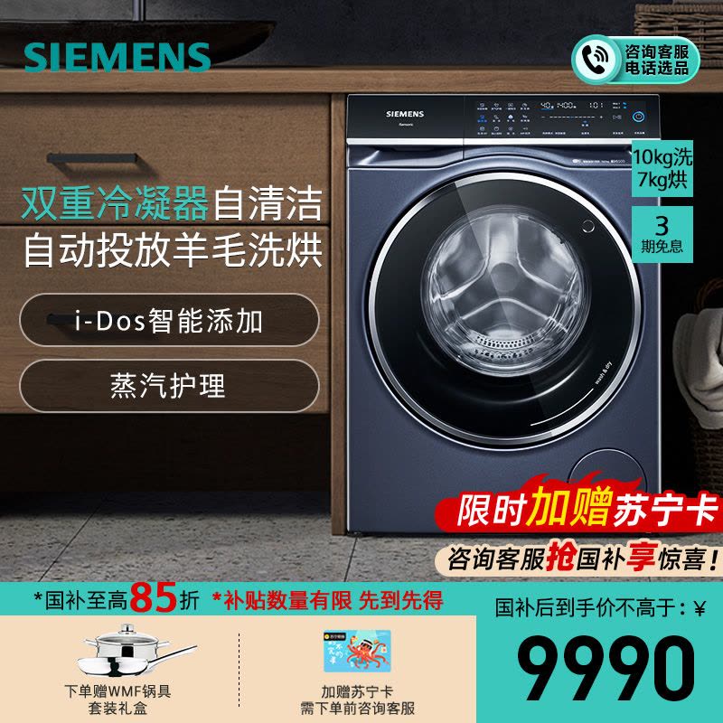 西门子(SIEMENS)10公斤洗烘一体机 全自动变频滚筒洗衣机大容量 智能添加 深层除菌 蒸气护理WN54C5A10W图片