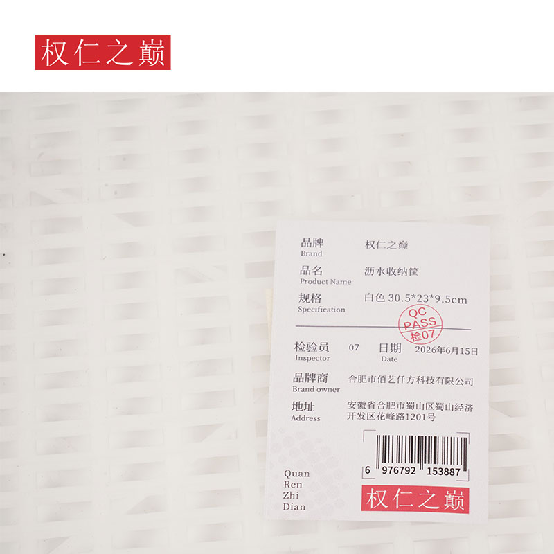 权仁之巅 沥水收纳筐 白色 30.5*23*9.5cm 个高清大图