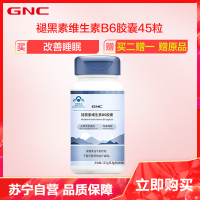 GNC健安喜褪黑素维生素B6胶囊45粒