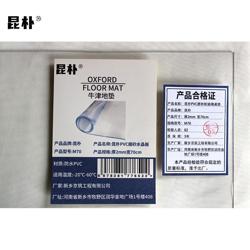 昆朴水晶板PVC磨砂软玻璃桌垫 厚2mm 宽70cm M70米图片