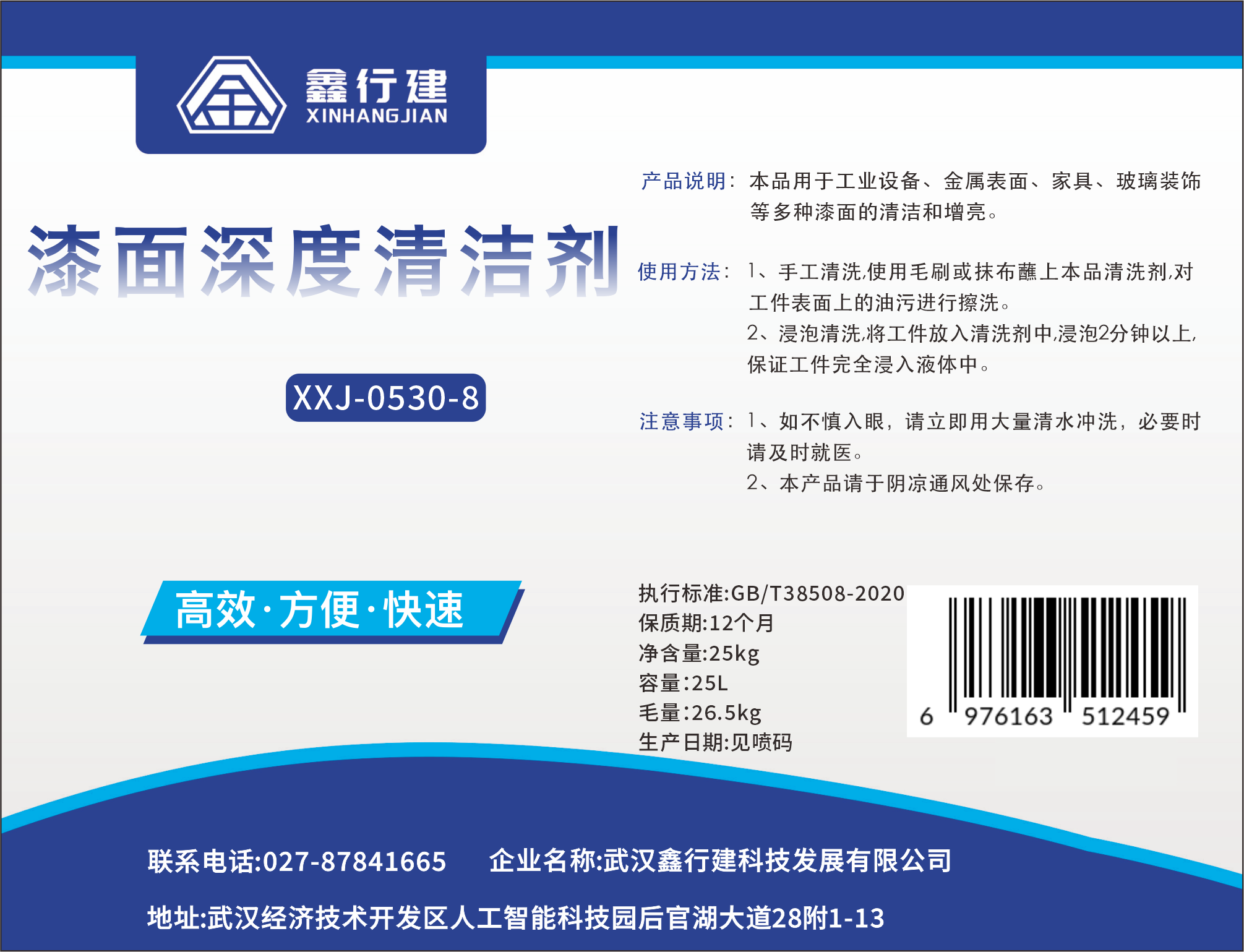 鑫行建 漆面深度清洁剂(净含量25kg) XXJ-0530-8 桶高清大图