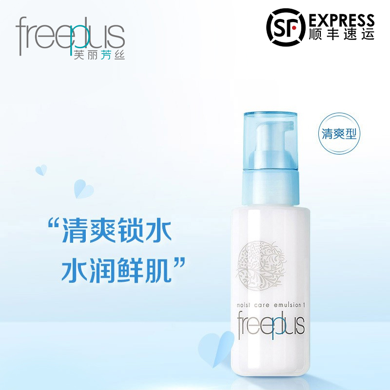 Freeplus 芙丽芳丝 保湿修护柔润乳液 100ml
