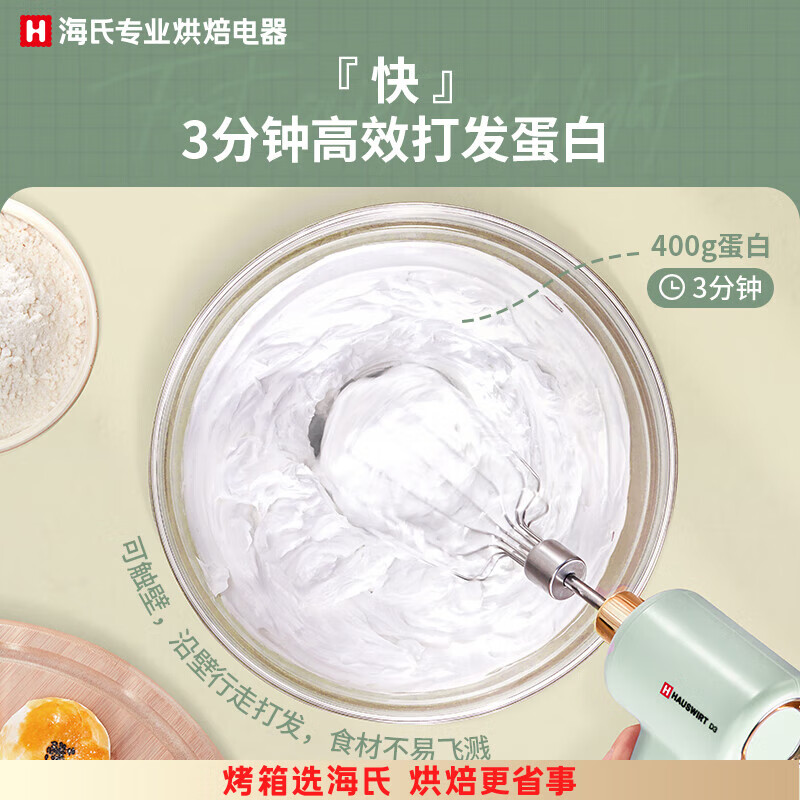 海氏(Hauswirt) D3 无线打蛋器手持电动家用打发器搅拌器 打奶油机烘焙高清大图