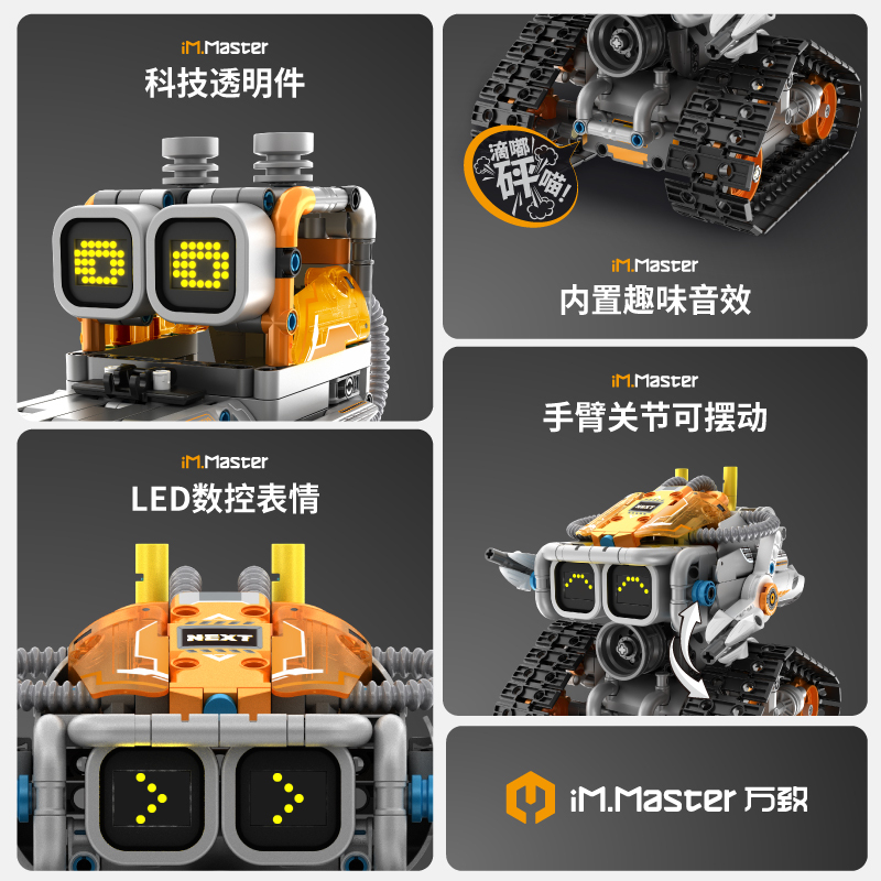 万致8056积械机器人探岳先锋号三合一编程遥控电动拼装模型