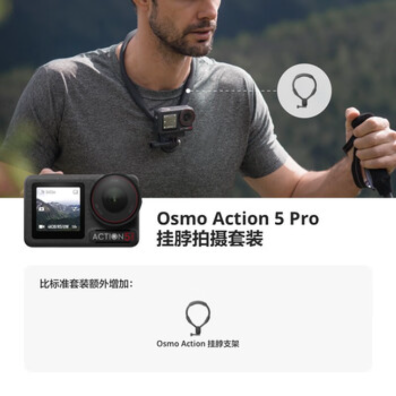 大疆创新(DJI) 运动相机Action 5 Pro挂脖套装高清大图