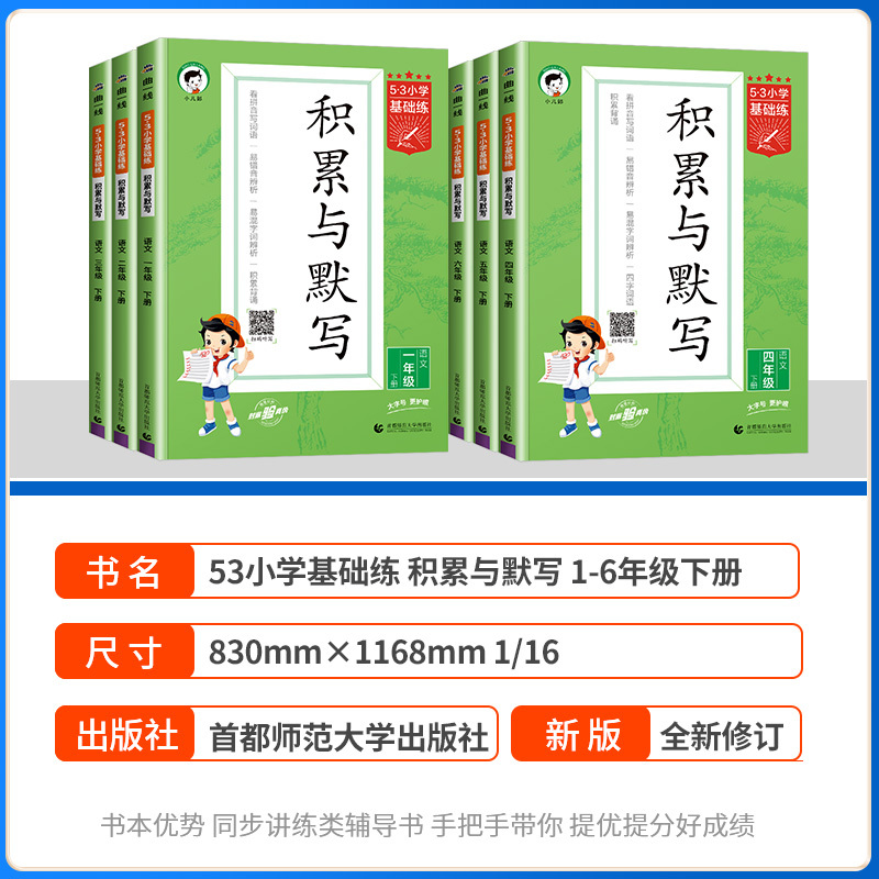 [4本]默写积累+阅读+字帖+作文 一年级下 [正版]2025版53小学基础练下册上册积累与默写小学语文句式训练大全一二