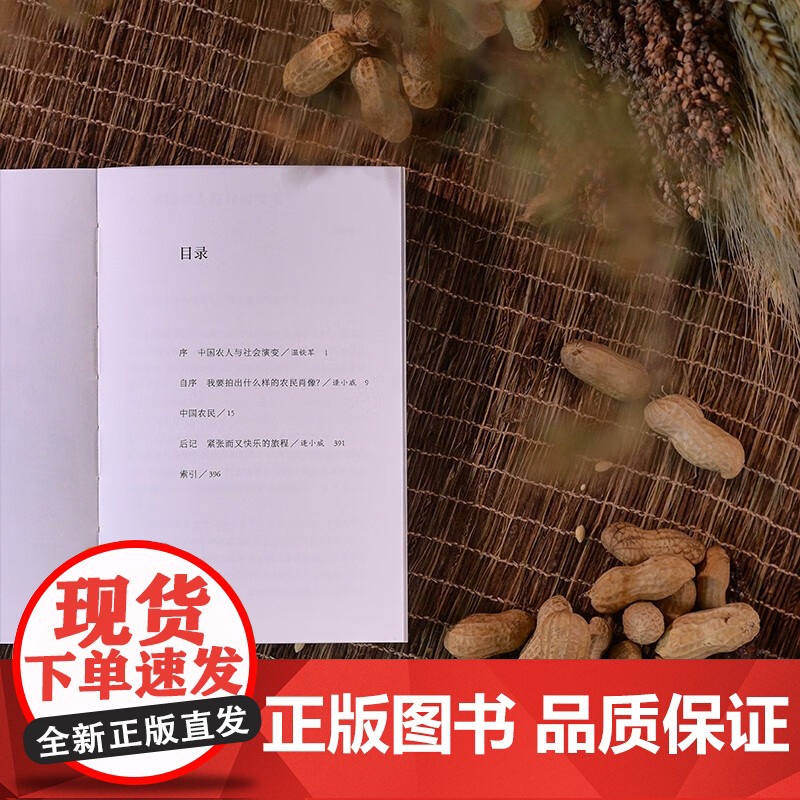 中国农民 逢小威 著 摄影高清大图
