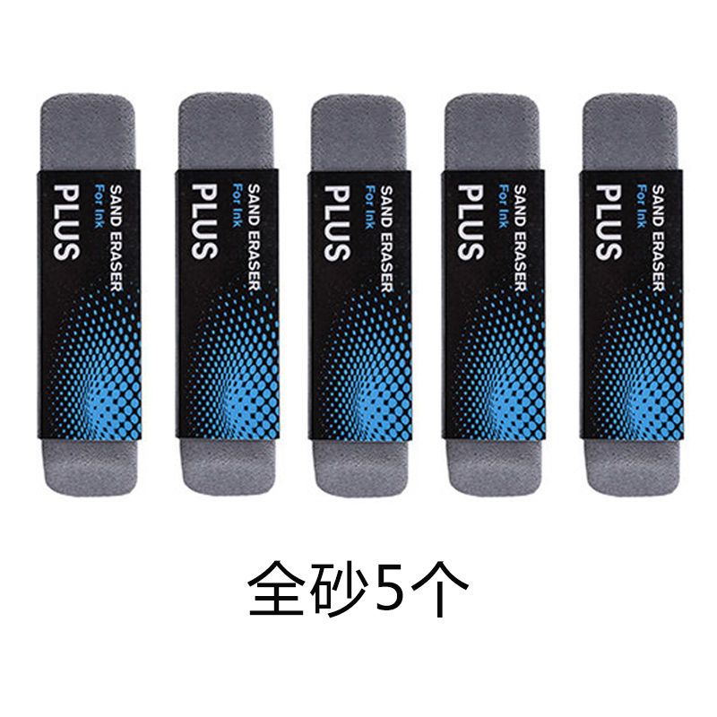 磨砂橡皮擦学生铅笔擦钢笔字沙橡皮水笔中性笔