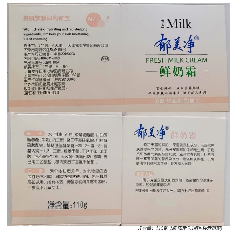 郁美净(YUMEIJING) 鲜奶霜 补水保湿霜乳液面霜 110g