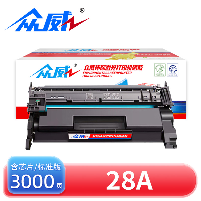 众威硒鼓28A标准版高清大图