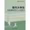 正版新书]现代大学生体能训练理论与方法指导王东亮等9787506834
