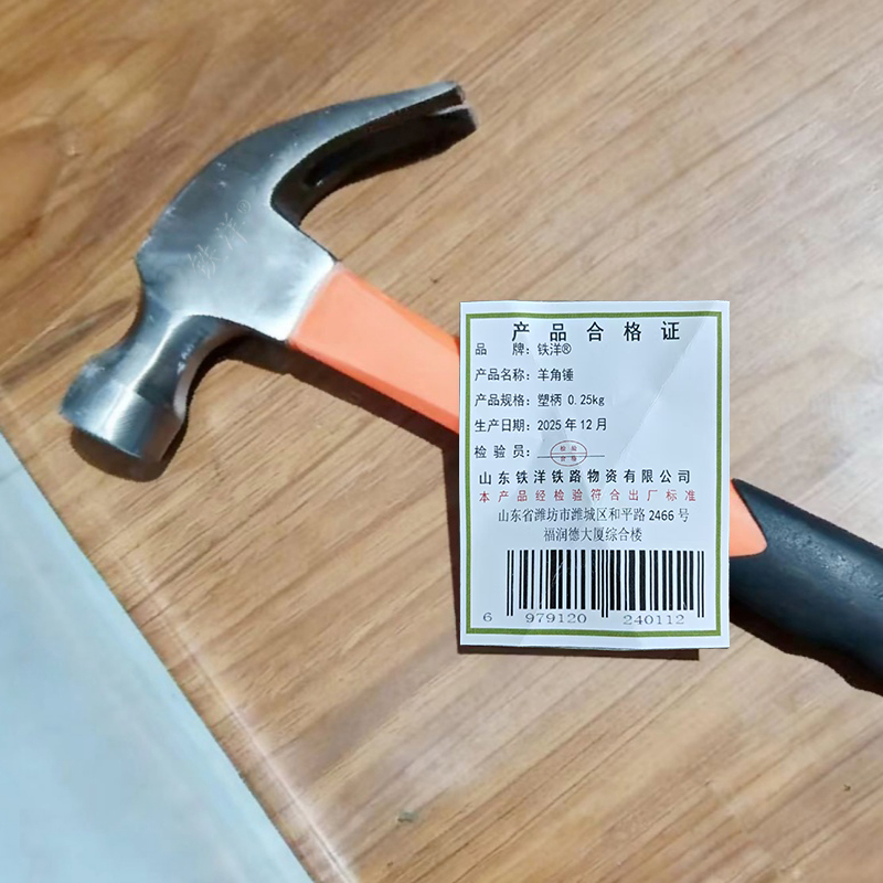 铁洋 羊角锤 塑柄 0.25kg 把高清大图
