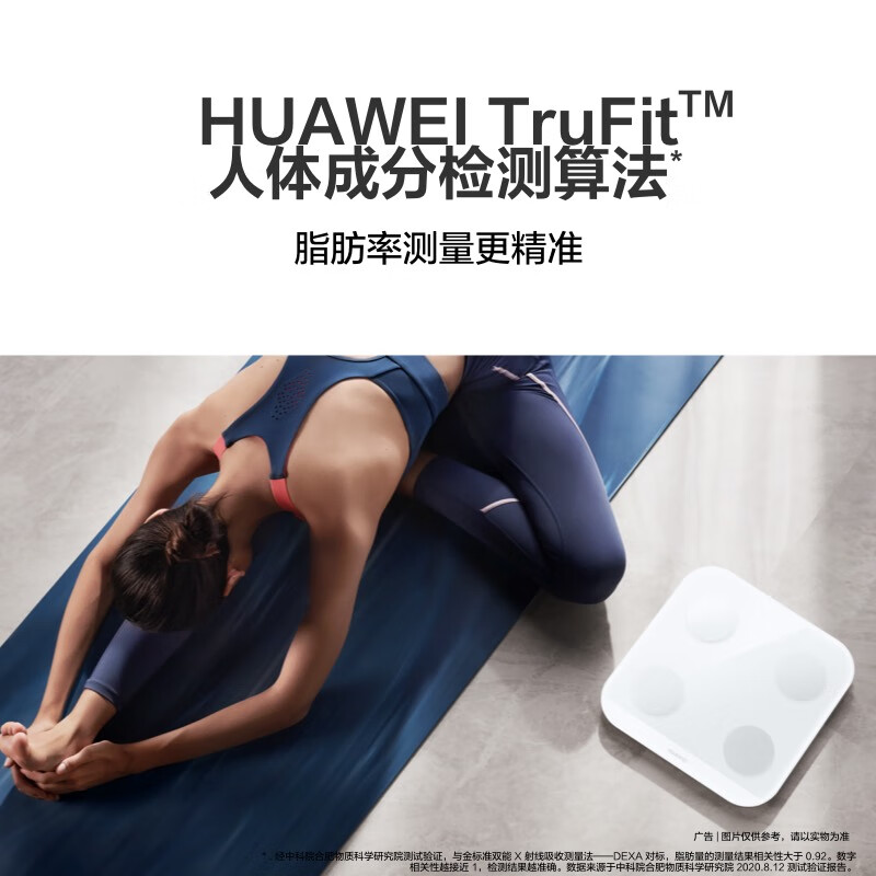 华为(HUAWEI)智能体脂秤 3 蓝牙版 凝霜白 家用智能体脂秤体重秤电子秤 人体成分检测算法 13项身体数据监测高清大图