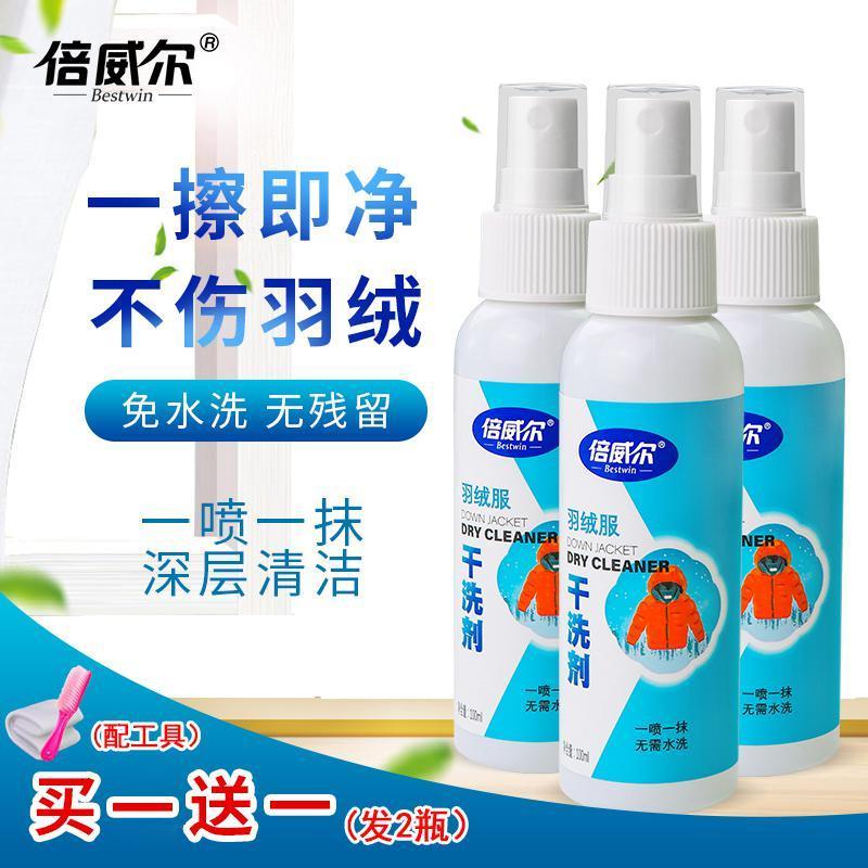 倍威尔羽绒服清洗剂干洗喷雾免水洗干洗剂衣物去污油渍神器清洁剂