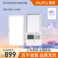 奥普(AUPU)一灯一暖浴霸照明套装 智能风暖型浴霸E365+集成led长灯 适用普通型集成型吊顶 卫生间浴室厨房