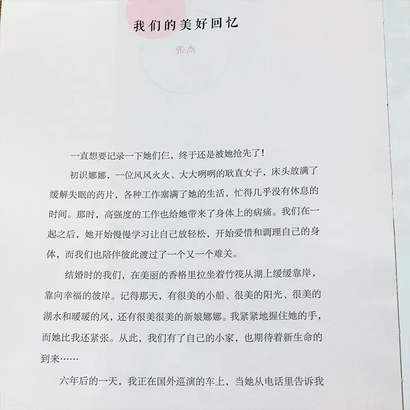 [正版]娜是光照亮的地方 谢娜全新力作 何炅张杰作序 珍贵照片暖心手记 正能量成功励志自我实现心灵修养书籍