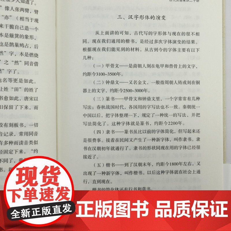 [5册]古代汉语常识二十讲+闲谈写对联+三生石上旧精魂+汉化佛教法器与服饰+敦煌学与佛教杂稿 白化文文集正版书籍高清大图