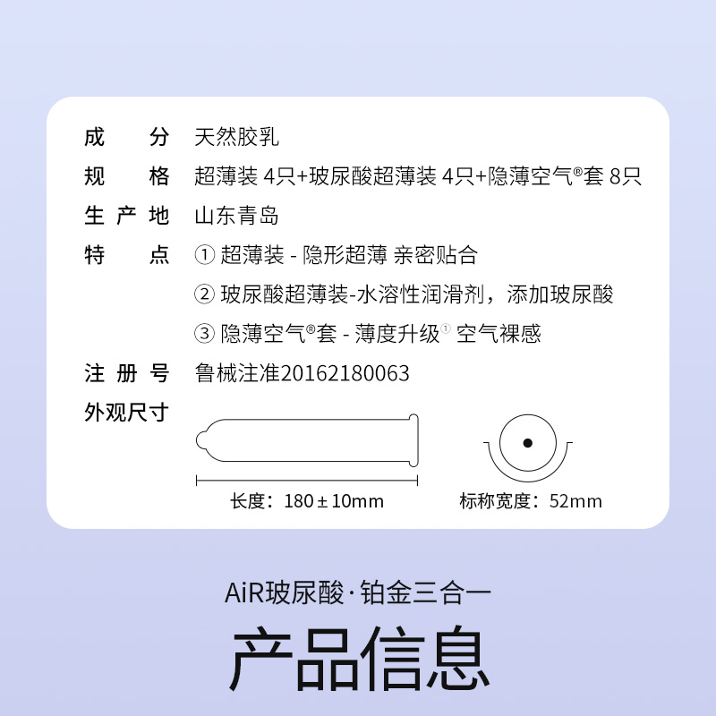 [AiR空气套]杜蕾斯避孕套玻尿酸铂金三合一16只装 隐润螺纹安全套 超薄款 男用成人情趣计生用品高清大图