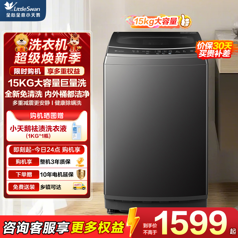 小天鹅(LittleSwan)波轮洗衣机 15公斤大容量全自动全新免清洗不脏桶TB15-1808T