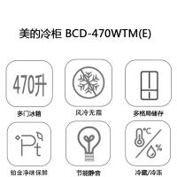 美的（Midea）BCD-470WTM(E) 470升 风冷无霜 铂金净味 大冷冻力 家用十字对开门冰箱
