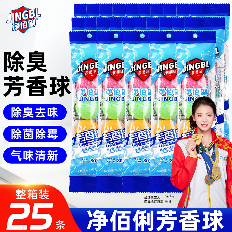 净佰俐 小便池芳香球125粒装 80g*25袋 除味商用