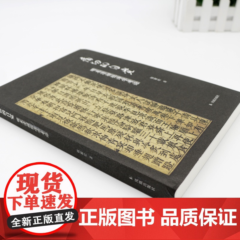 痛切的自觉—明末清初杜诗学考论 张家壮著 16开平装 全书上中下三篇本书介绍明末清初的杜诗笺释与接受等问题 杜甫杜诗学书高清大图