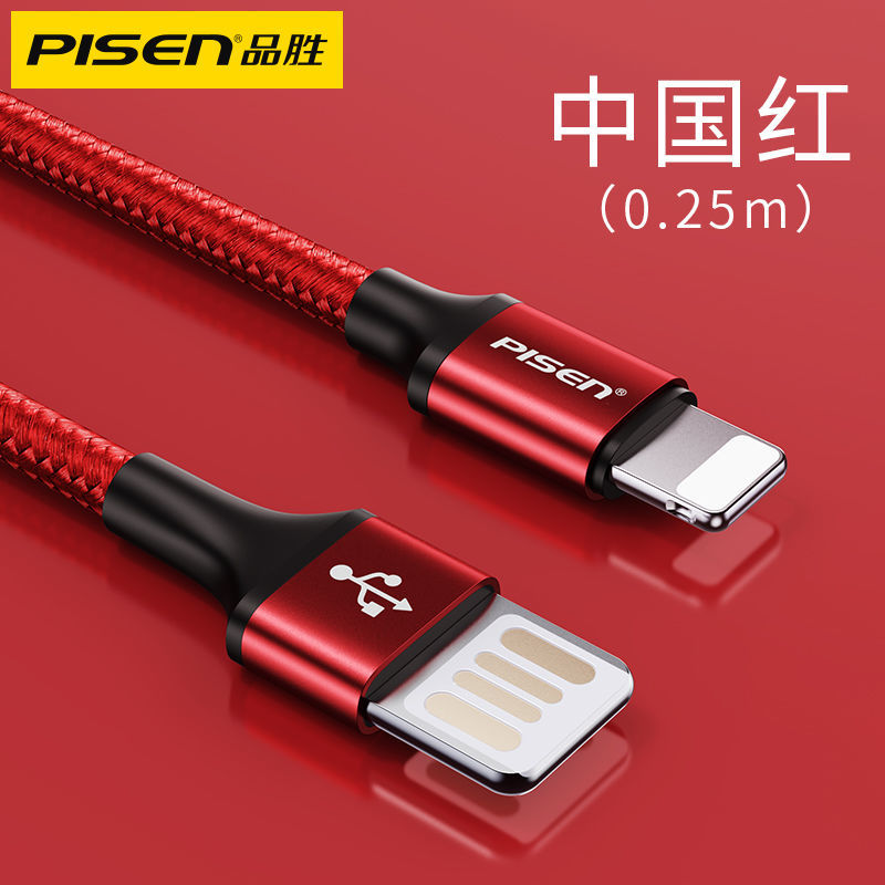 品胜iPhone6s数据线苹果6充电线11手机7Plus加长5快充XS闪充se 8X 苹果铝壳编织线 [短线]0.25米