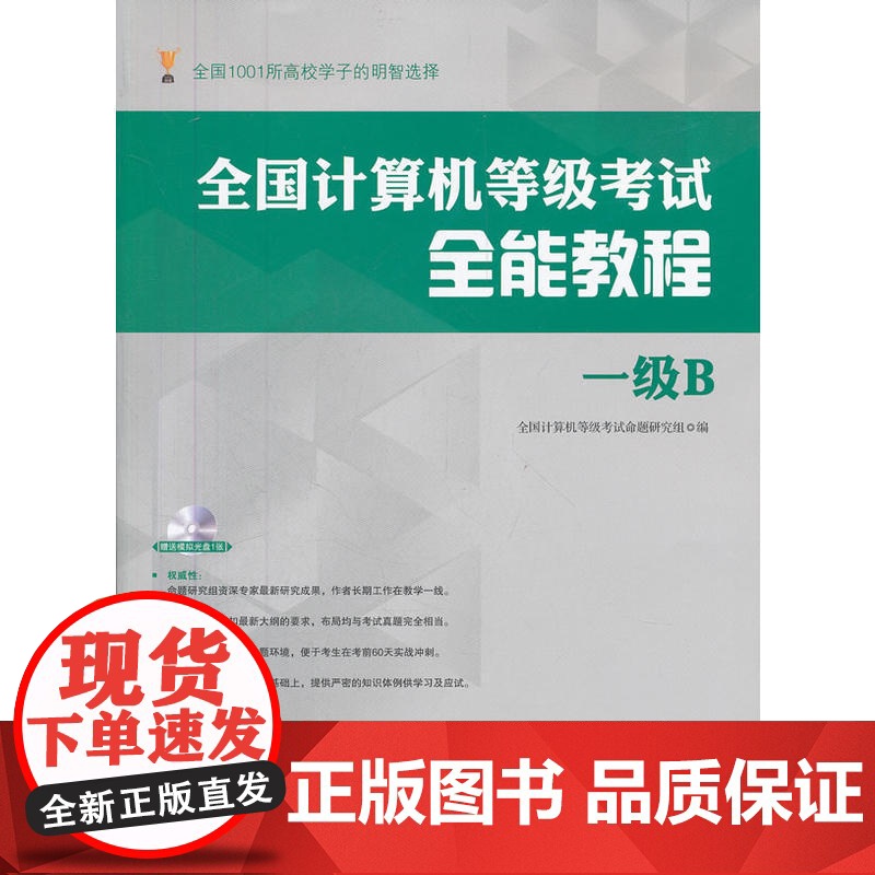 全国计算机等级考试全能教程—一级B高清大图
