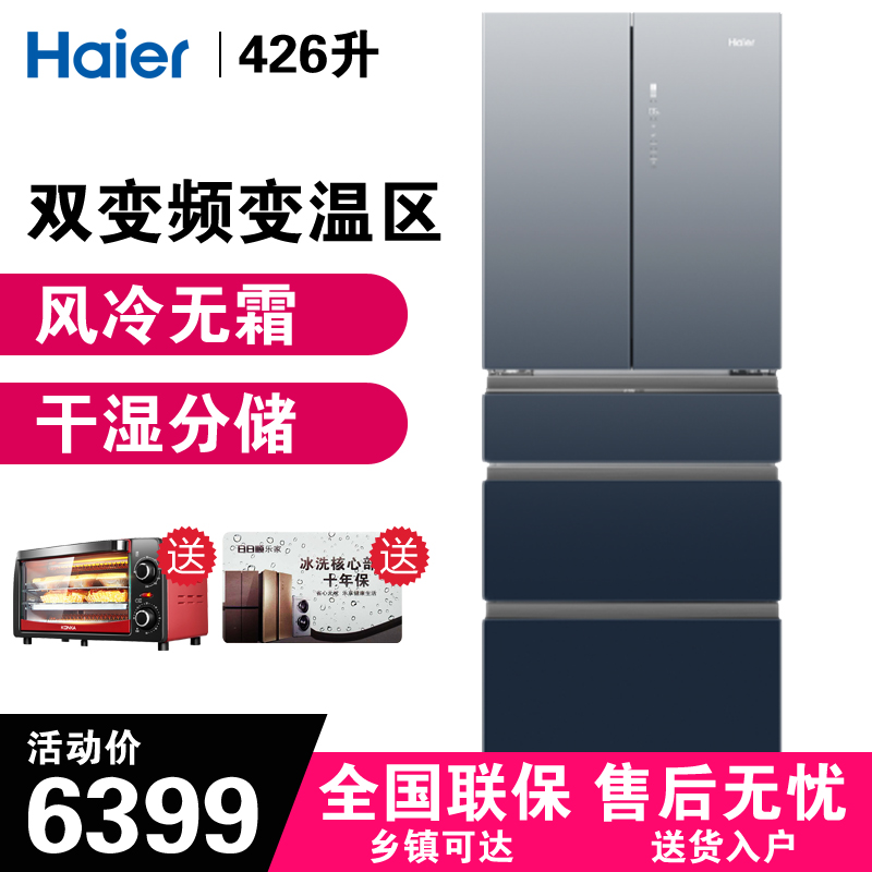 Haier海尔多门冰箱 426升风冷无霜干湿分储双变频变温区母乳软冷冻智能物联对开门电冰箱BCD-426WDCEU1