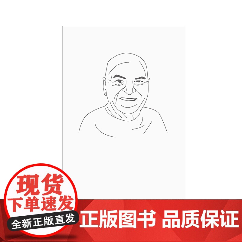 梵澄译丛·一切从未发生 帕帕吉传(上)大卫·高德曼/著 顾象 智原/译 广西师范大学出版社高清大图