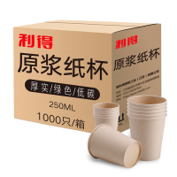 利得 一次性中号250ml原浆纸杯加厚1000只 整箱装