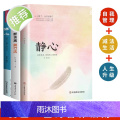 全3册 修心+断舍离+静心战胜焦虑的心理策略 拿破仑希尔语录 心理学书籍 人生哲理书励志书籍书山下英子断离舍三希