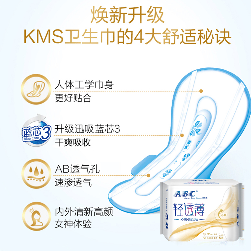 ABC轻透薄棉柔表层卫生巾日用卫生巾20片+夜用卫生巾10片(含KMS健康配方) 30片/包