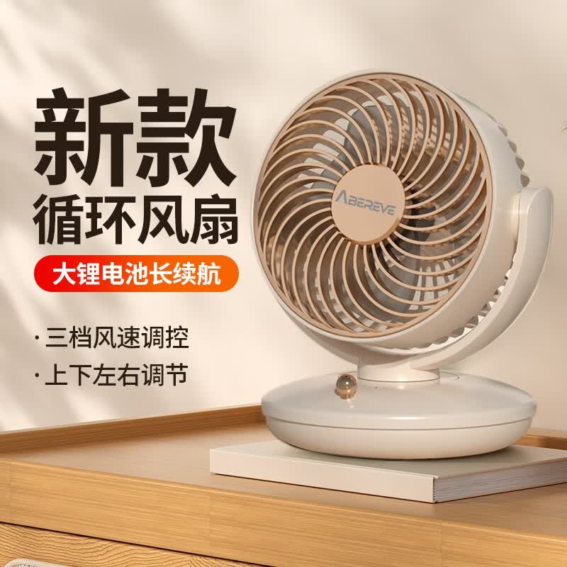 艾贝丽Abereve 桌面风扇 ABL-FS135_高清大图