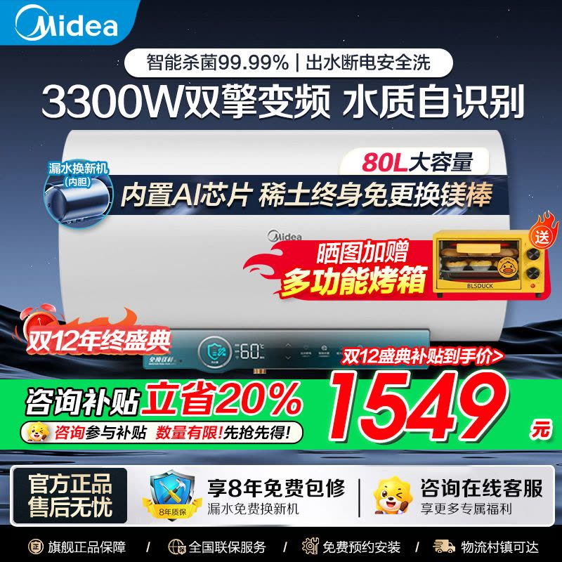 美的电热水器80升储水式 3300W变频 终身免换镁棒省钱 安全零电洗一级节能 智能家电 F8032-JA5(HE)图片
