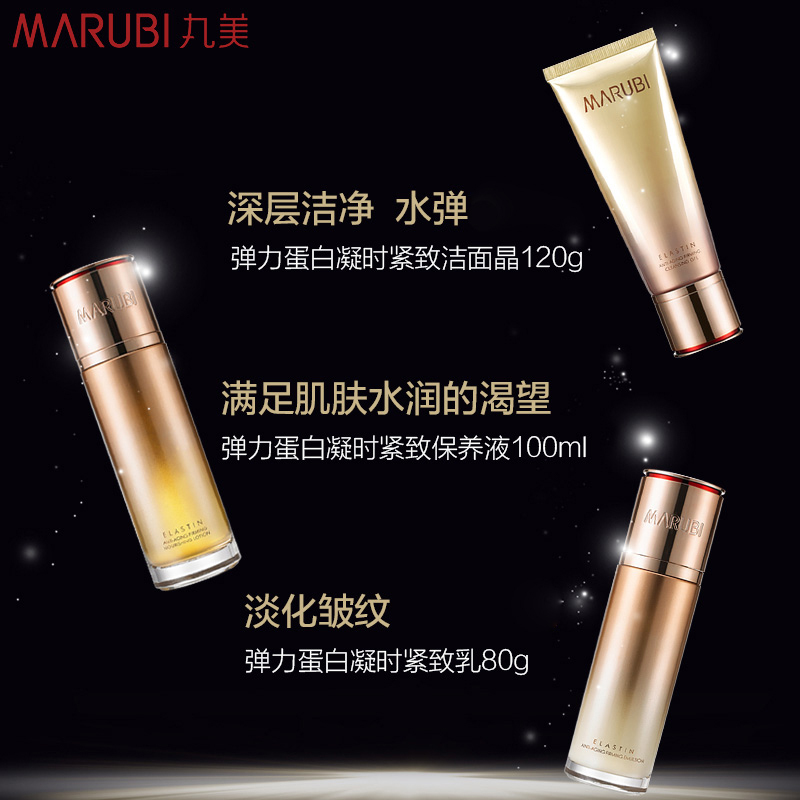 MARUBI丸美套装 弹力蛋白凝时紧致三件套 洁面晶洗面奶保养液紧致乳液补水保湿紧致滋养提拉面部护理护肤化妆品官方旗舰店