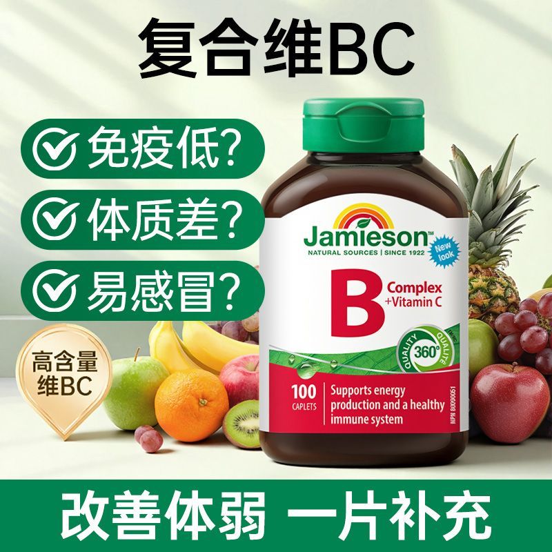健美生B+C复合维生素进口熬夜上火增强免疫护肝保健100片 原装进口高清大图