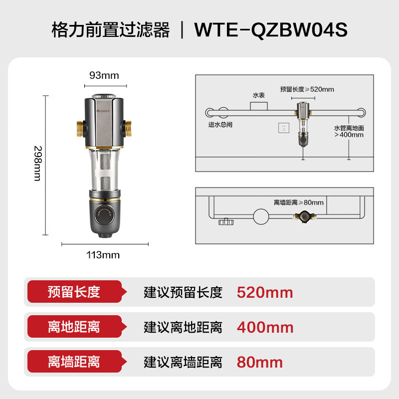 格力(GREE)净水器家用前置过滤器6.2T/H大通量40微米精滤中央滤水器终身免换芯全屋净水WTE-QZBW04S高清大图