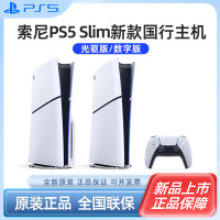PS5（Slim）国行游戏机【数字版】