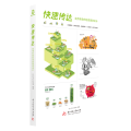 快速传达(实用有效的信息图表设计)