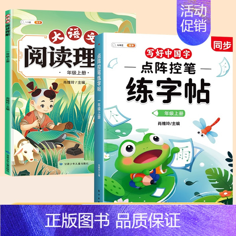 [六年级上册]练字帖+阅读理解 [正版]点阵控笔训练字帖一年级二年级三年级上册语文同步练字帖小学生每日一练人教版四五六年