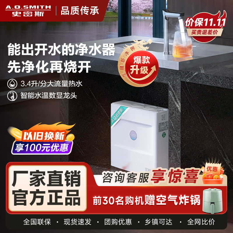 AO史密斯佳尼特加热净水器加热直饮一体机 家用厨下反渗透直饮水机净水机过滤器 CDR1600F[龙腾上新 FA1升级款]