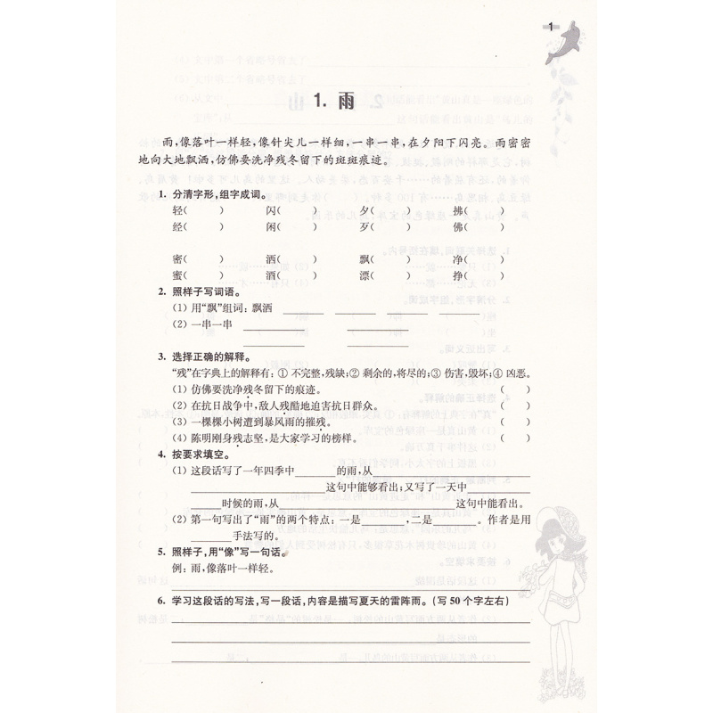 [正版] 走进阅读中年级 小学生3/4年级 三年级四年级 小学语文阅读训练精选 上海远东出版社 课外辅导用书 阅读分析