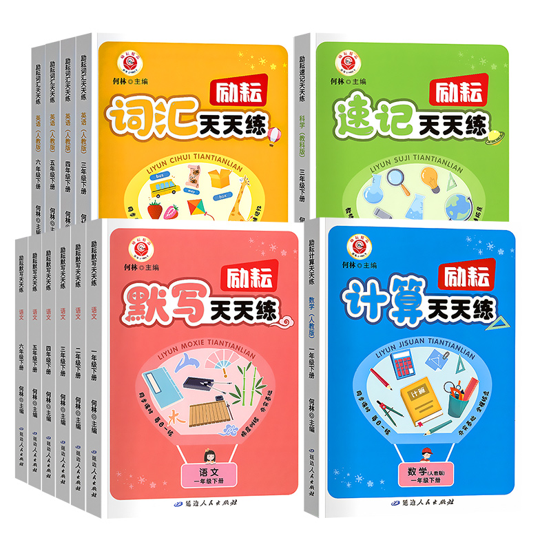 作业演练场 六年级下 [正版]2023励耘默写计算词汇速记天天练一二三四五六123456年级下册语文数学英语科学人教版北高清大图