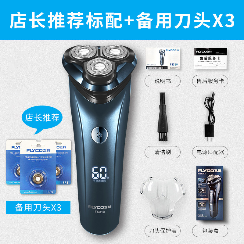 [优选]飞科剃须刀电动男士刮胡刀全身水洗智能充电式刮胡须刀正品0 店长力推备用刀头套餐高清大图