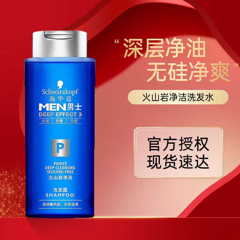 施华蔻(Schwarzkopf) 男士火山岩净洁洗发露 200ML