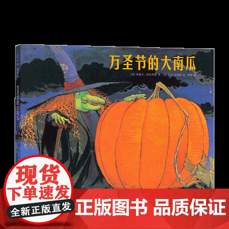 万圣节的大南瓜 万圣节 女巫 幽灵 吸血鬼 木乃伊大集合 鬼怪原来也可以很可爱 教会孩子团结协作 聆听他人的建议高清大图