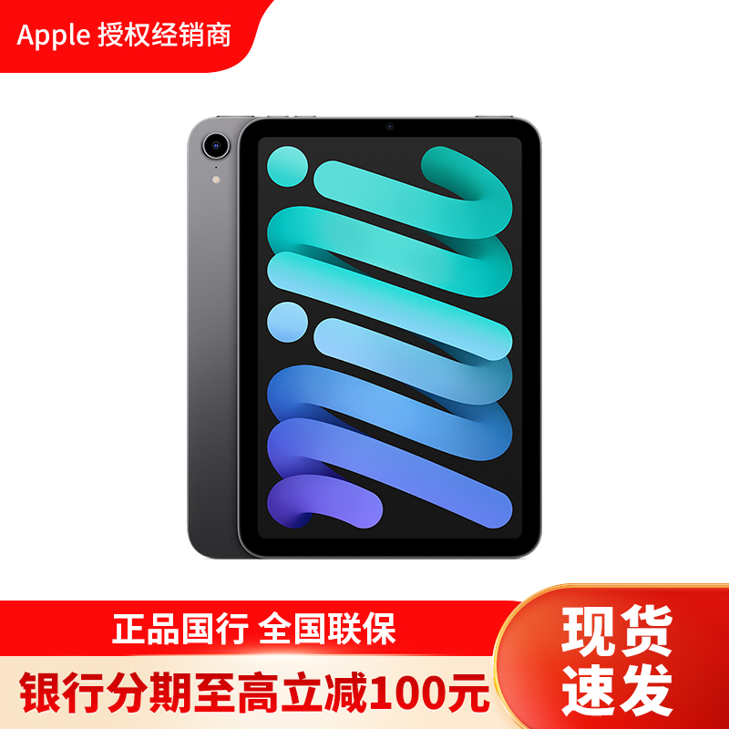 2021款 Apple iPad mini 6代 8.3英寸平板电脑256GB深空灰色全新WLAN版