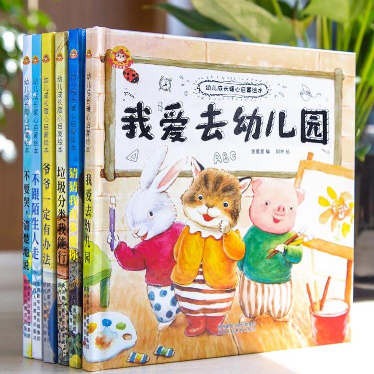 [硬壳非注音]幼儿园老师全6册 [正版]精装硬壳儿童绘本3–6岁 我爱去幼儿园绘本阅读老师硬皮硬面绘本4—6岁5岁早教读高清大图