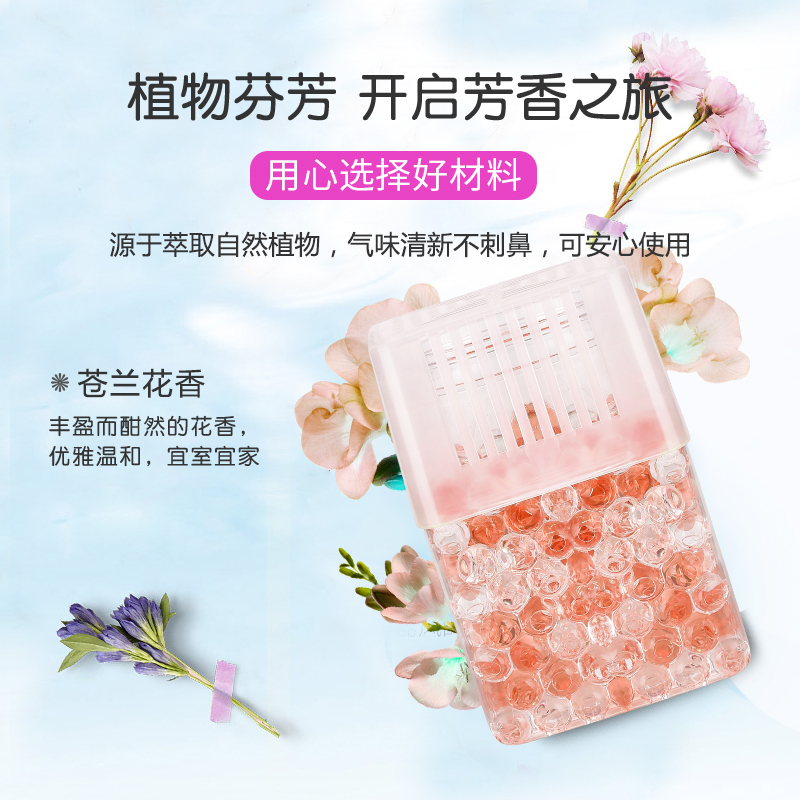 绿之源 晶香凝珠400g苍兰花香室内卧室新车芳香球除异味卫生间厕所除臭剂清香去味空气清新剂Z-3608